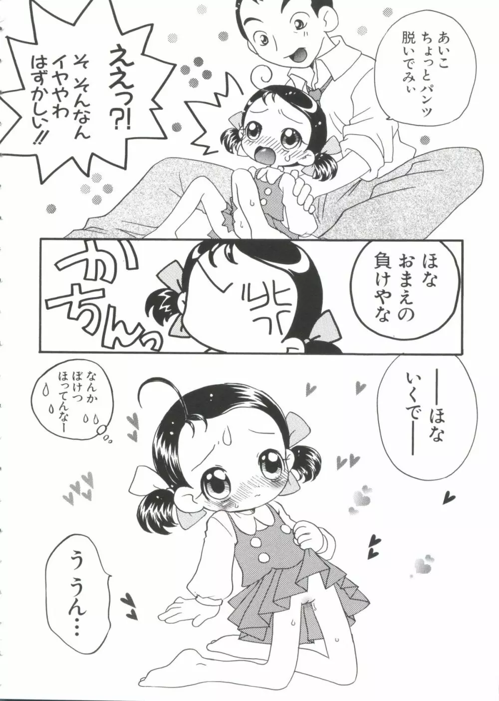 ちょびひなα Vol.2 112ページ