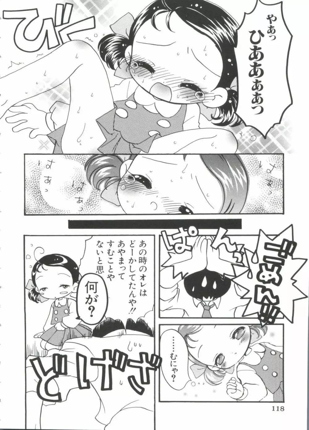 ちょびひなα Vol.2 116ページ