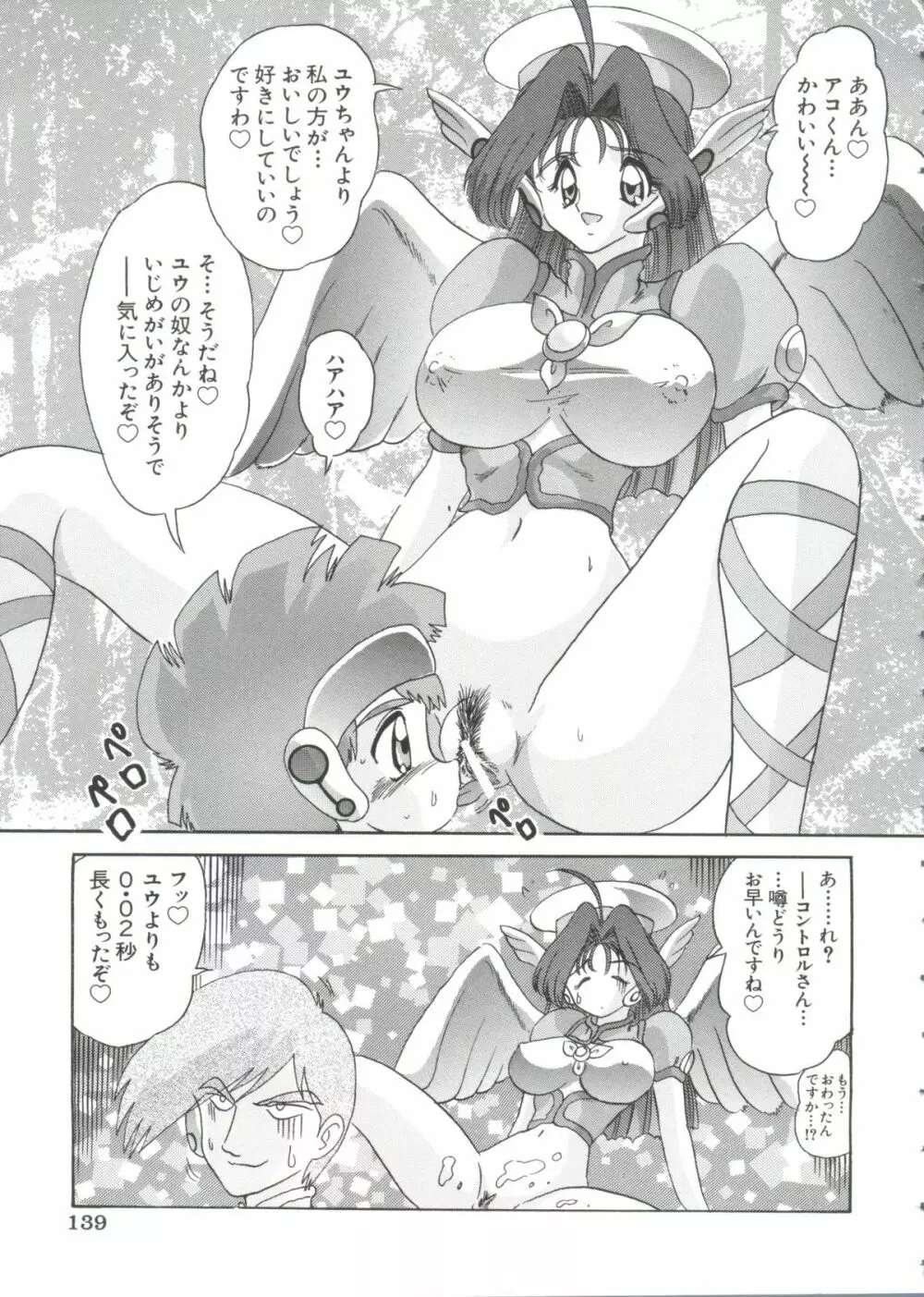 ちょびひなα Vol.2 137ページ