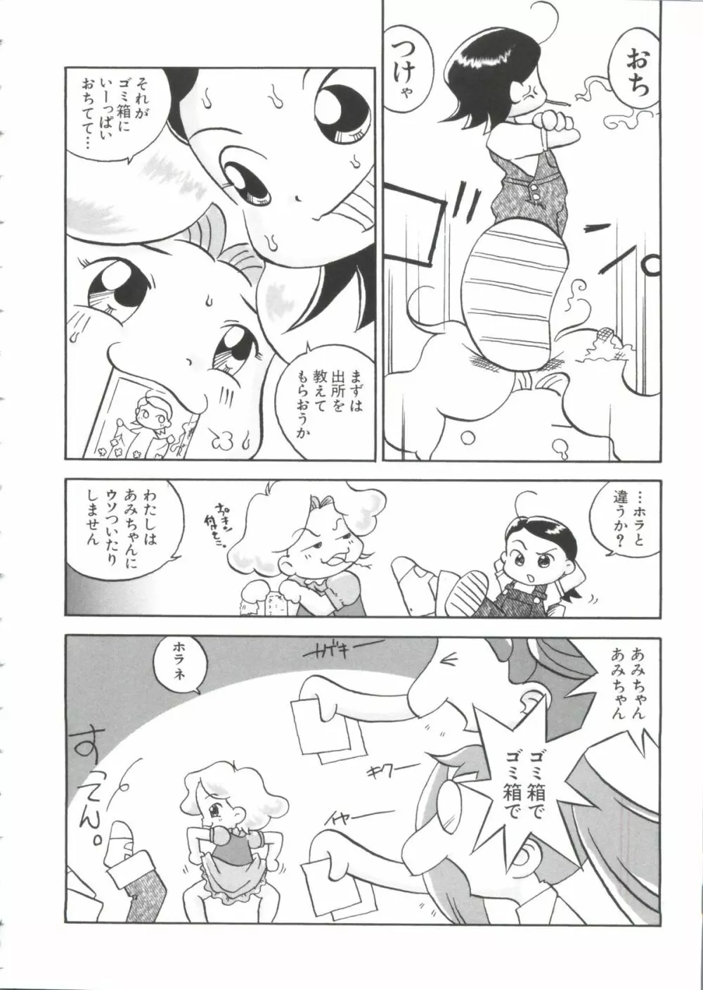 ちょびひなα Vol.2 146ページ