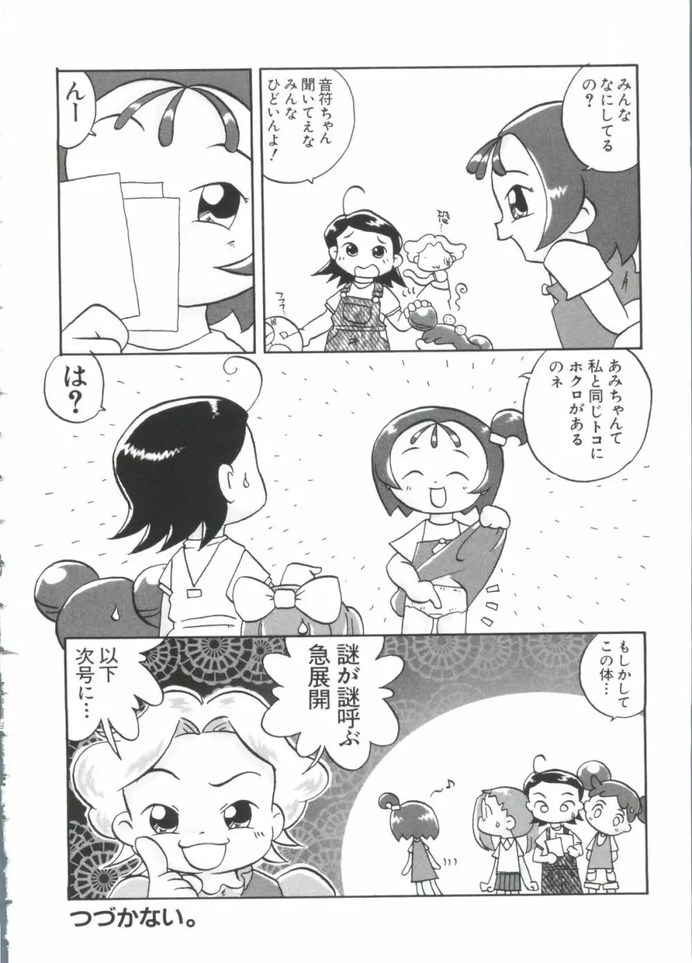 ちょびひなα Vol.2 148ページ