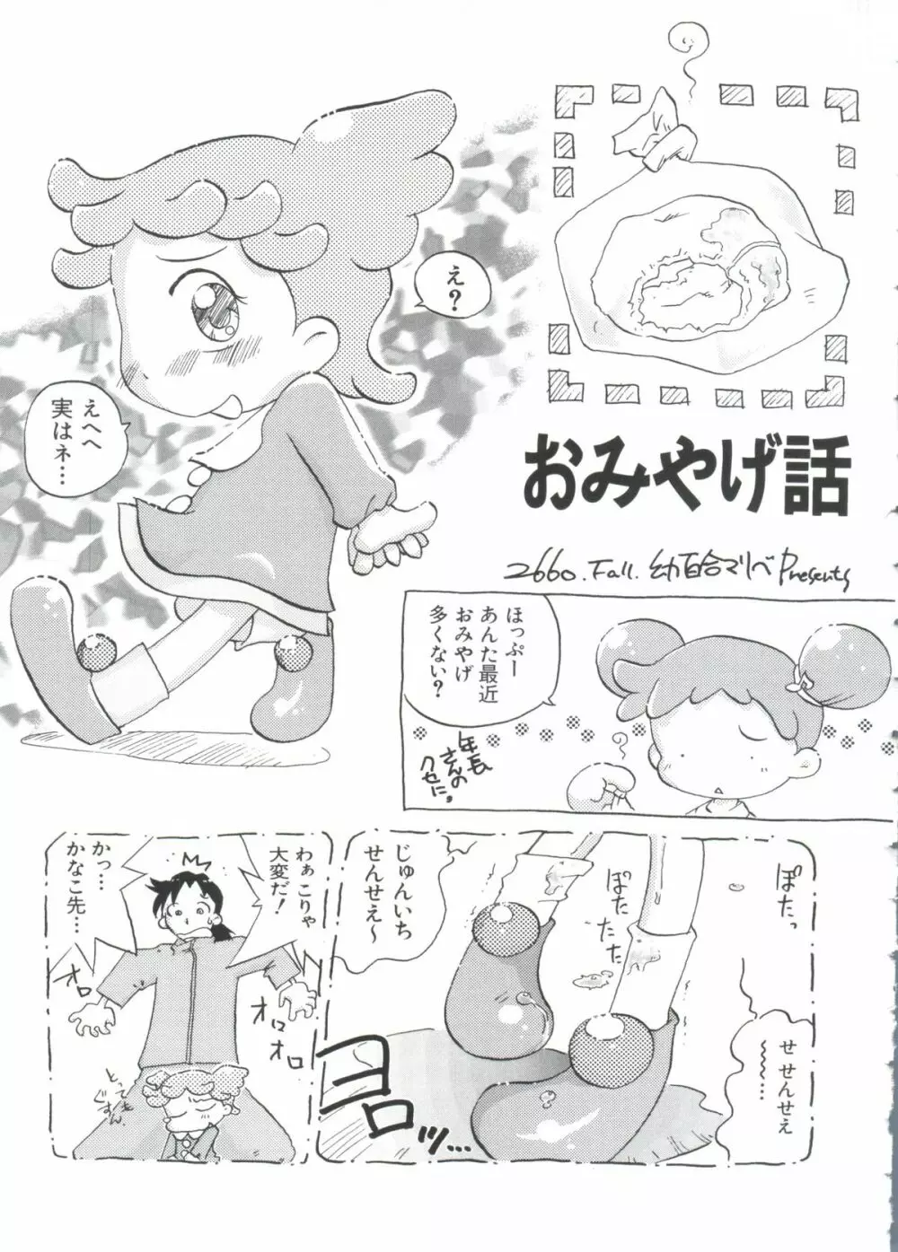 ちょびひなα Vol.2 149ページ