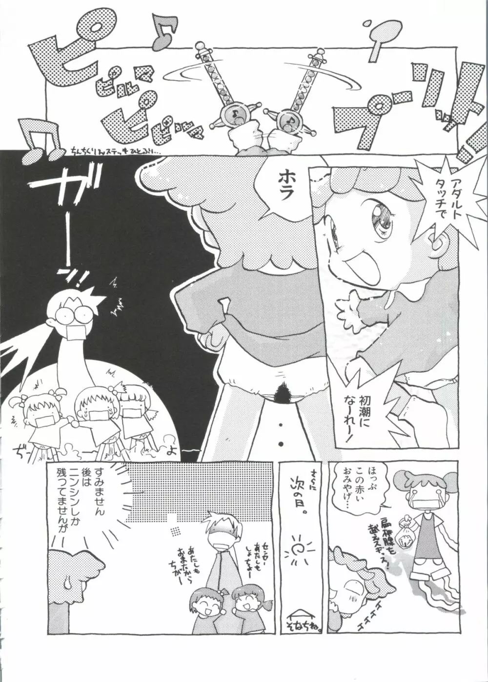 ちょびひなα Vol.2 152ページ