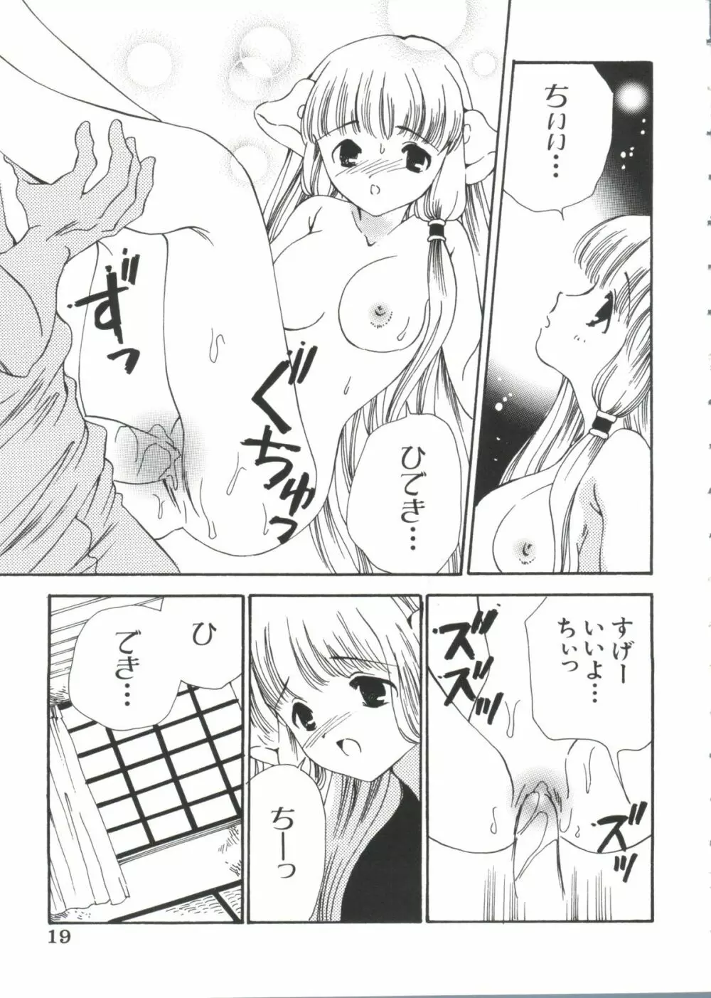 ちょびひなα Vol.2 17ページ