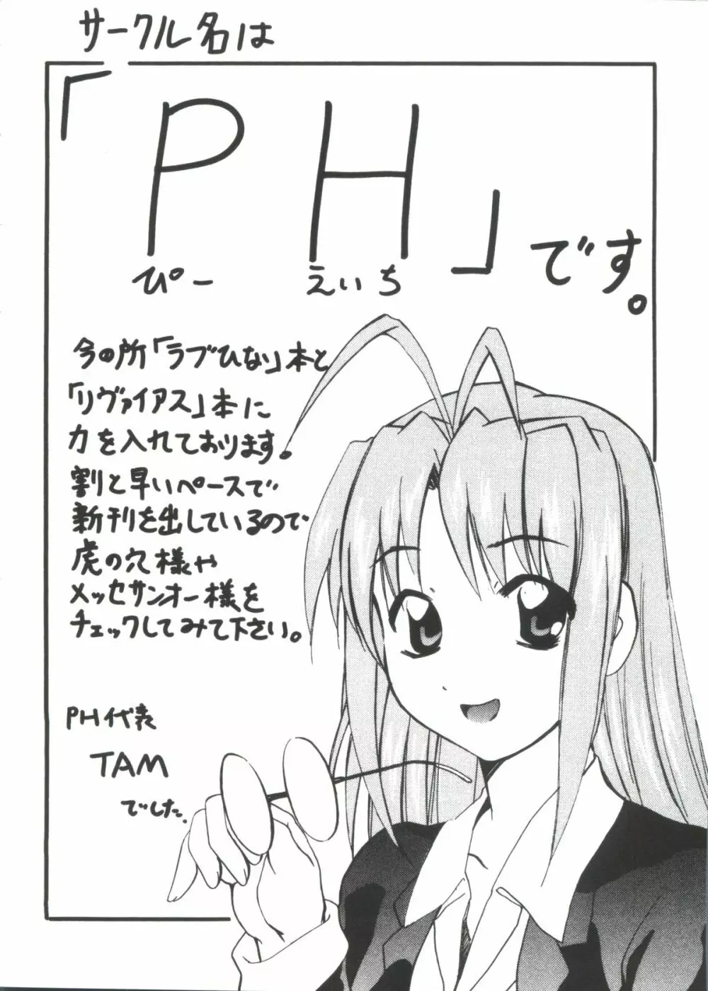 ちょびひなα Vol.2 32ページ