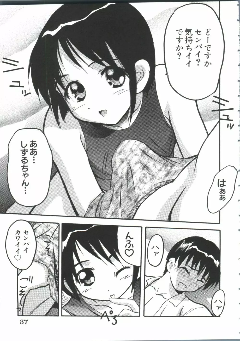 ちょびひなα Vol.2 35ページ