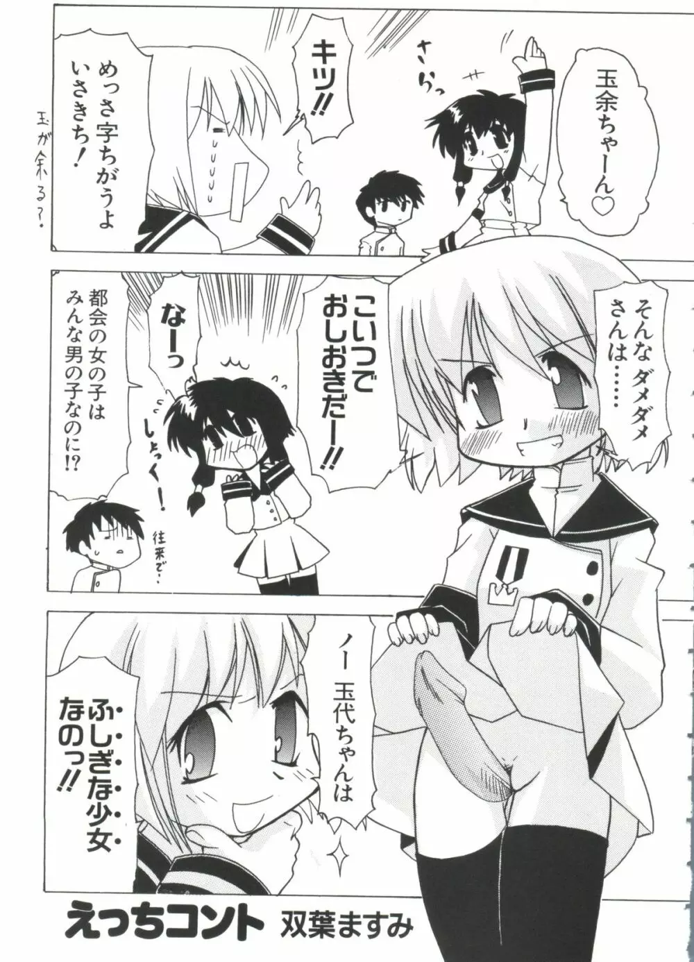 ちょびひなα Vol.2 55ページ