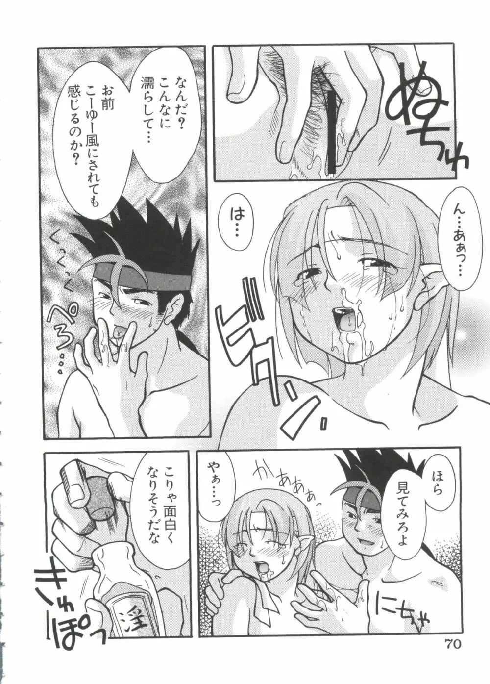 ちょびひなα Vol.2 68ページ