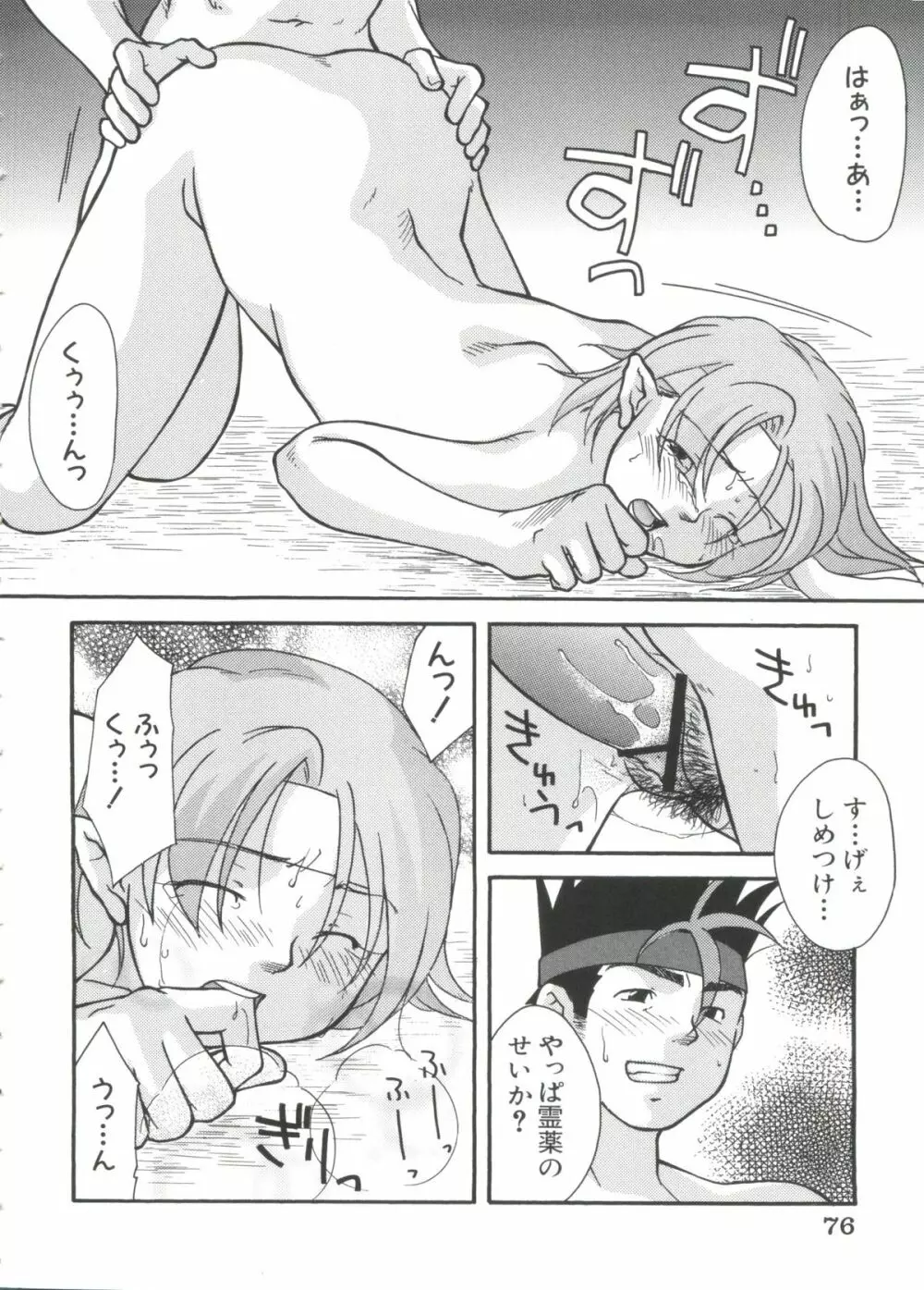 ちょびひなα Vol.2 74ページ