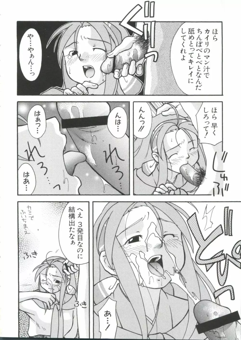 ちょびひなα Vol.2 80ページ