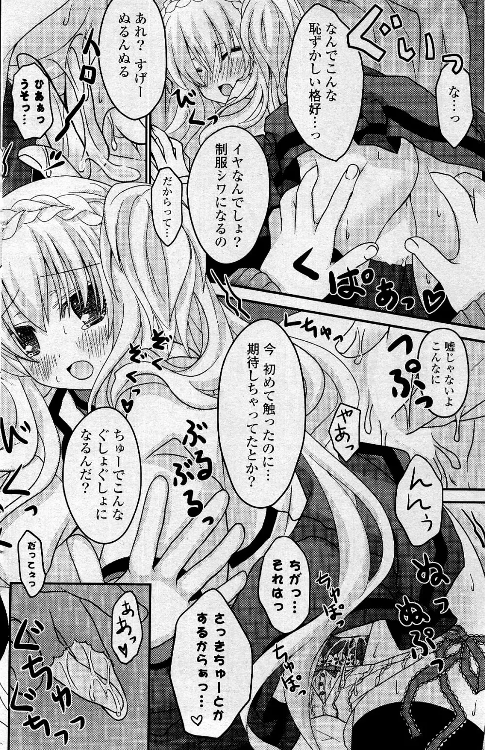 COMIC ポプリクラブ 2012年5月号 156ページ