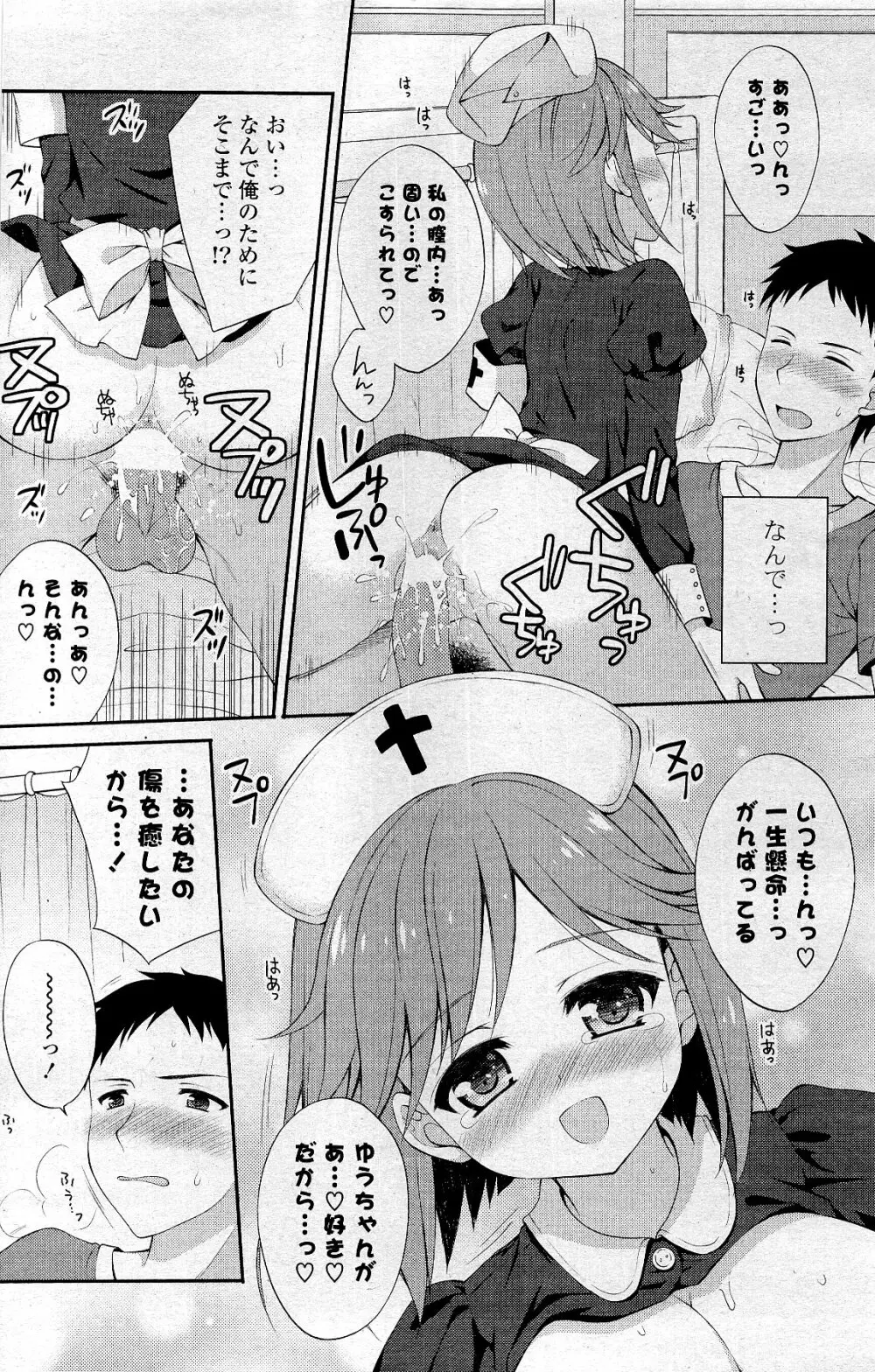 COMIC ポプリクラブ 2012年5月号 182ページ