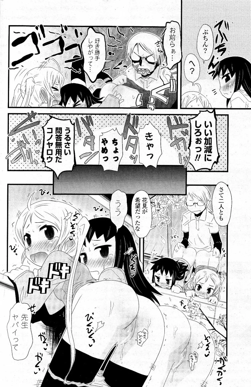 COMIC ポプリクラブ 2012年5月号 216ページ