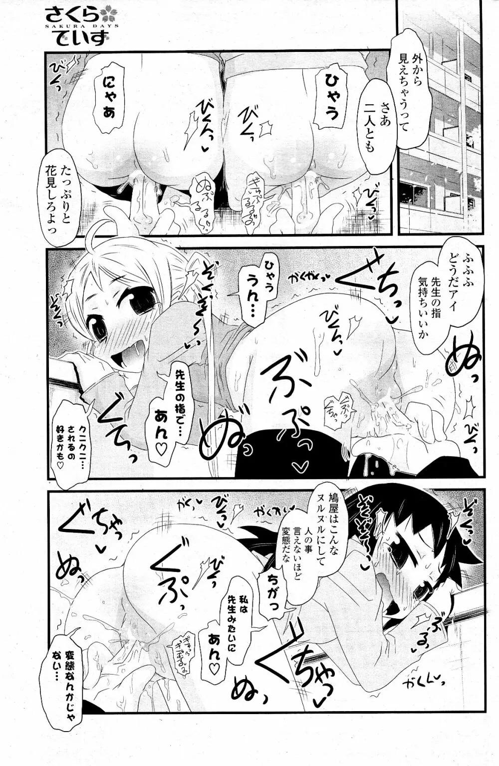 COMIC ポプリクラブ 2012年5月号 217ページ