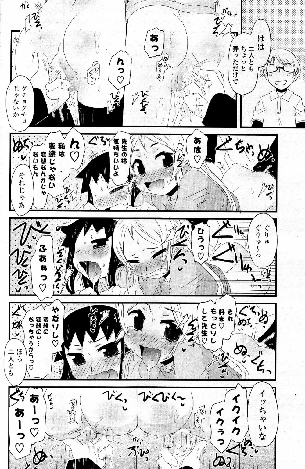 COMIC ポプリクラブ 2012年5月号 218ページ