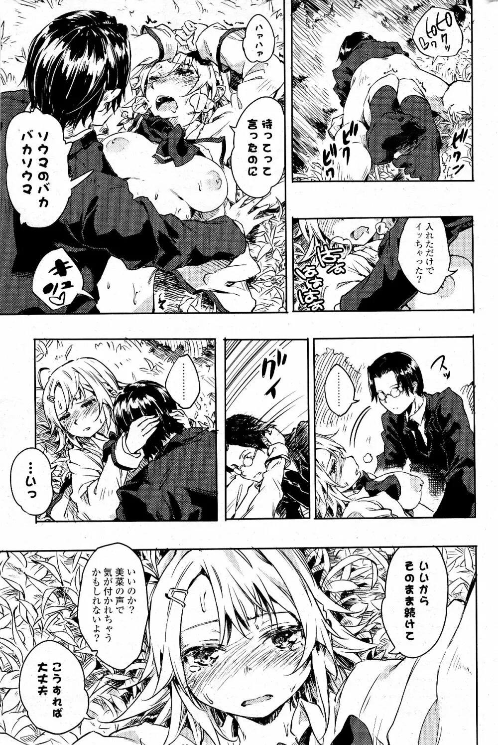 COMIC ポプリクラブ 2012年5月号 263ページ