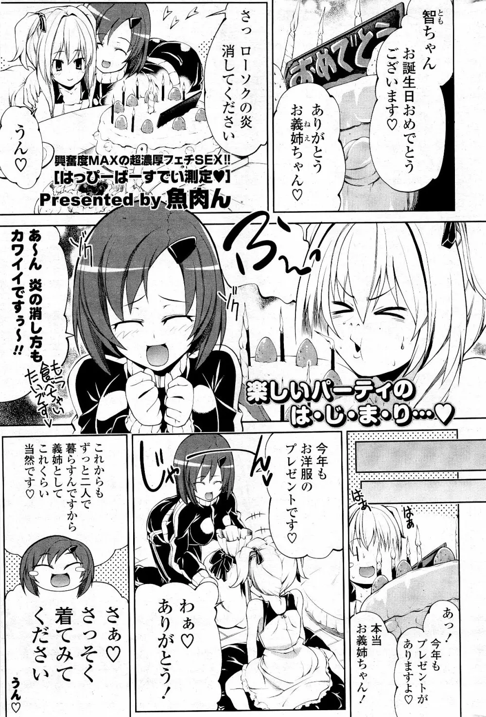 COMIC ポプリクラブ 2012年5月号 285ページ