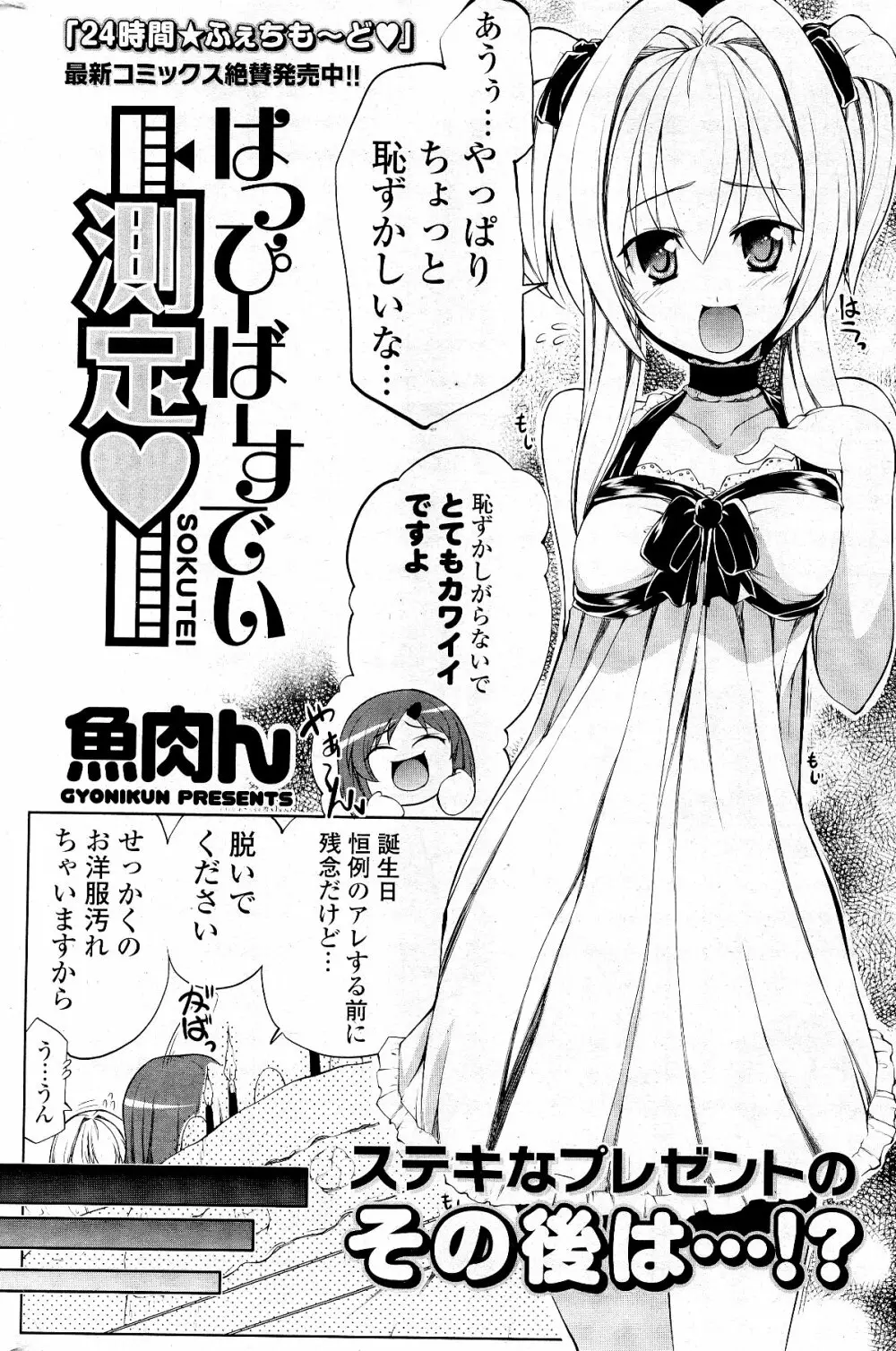 COMIC ポプリクラブ 2012年5月号 286ページ