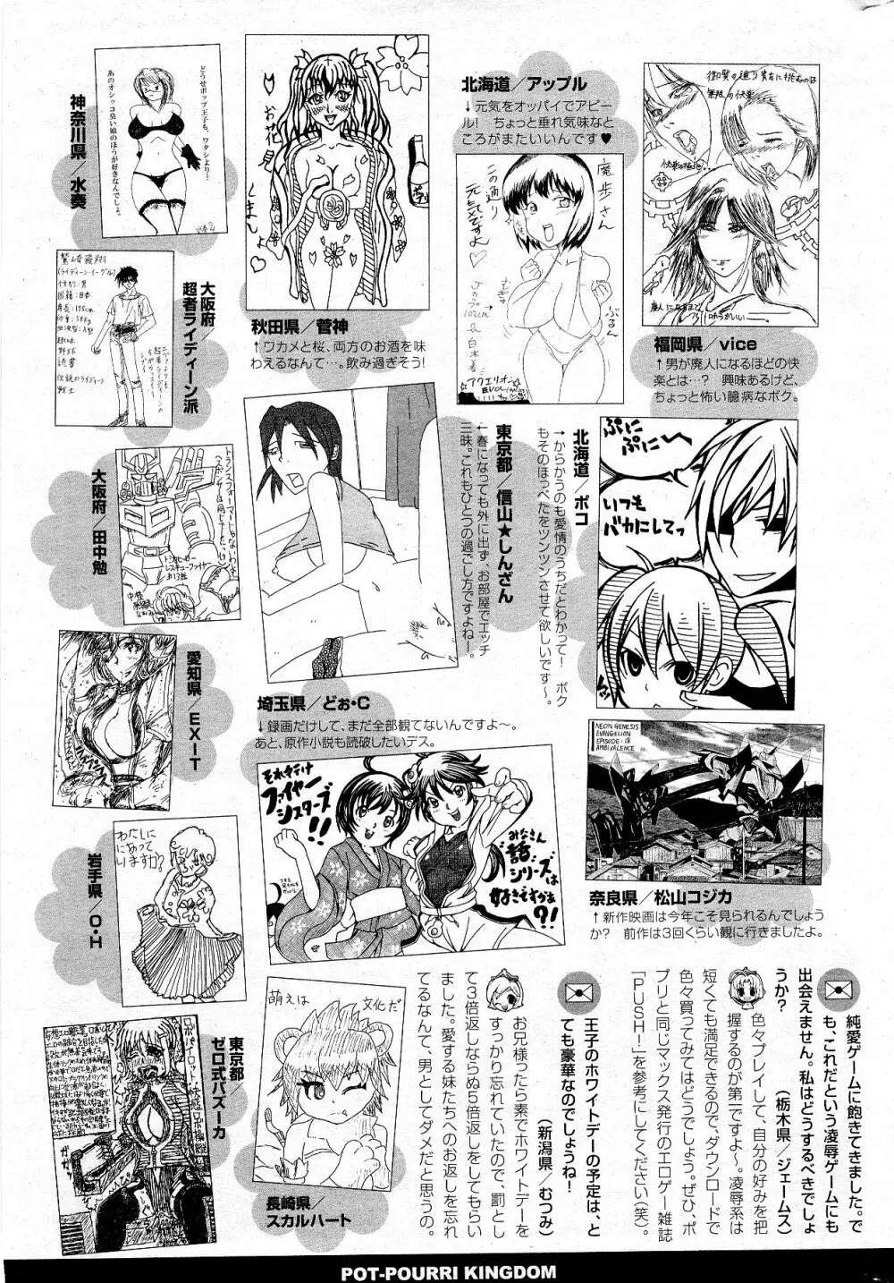 COMIC ポプリクラブ 2012年5月号 325ページ