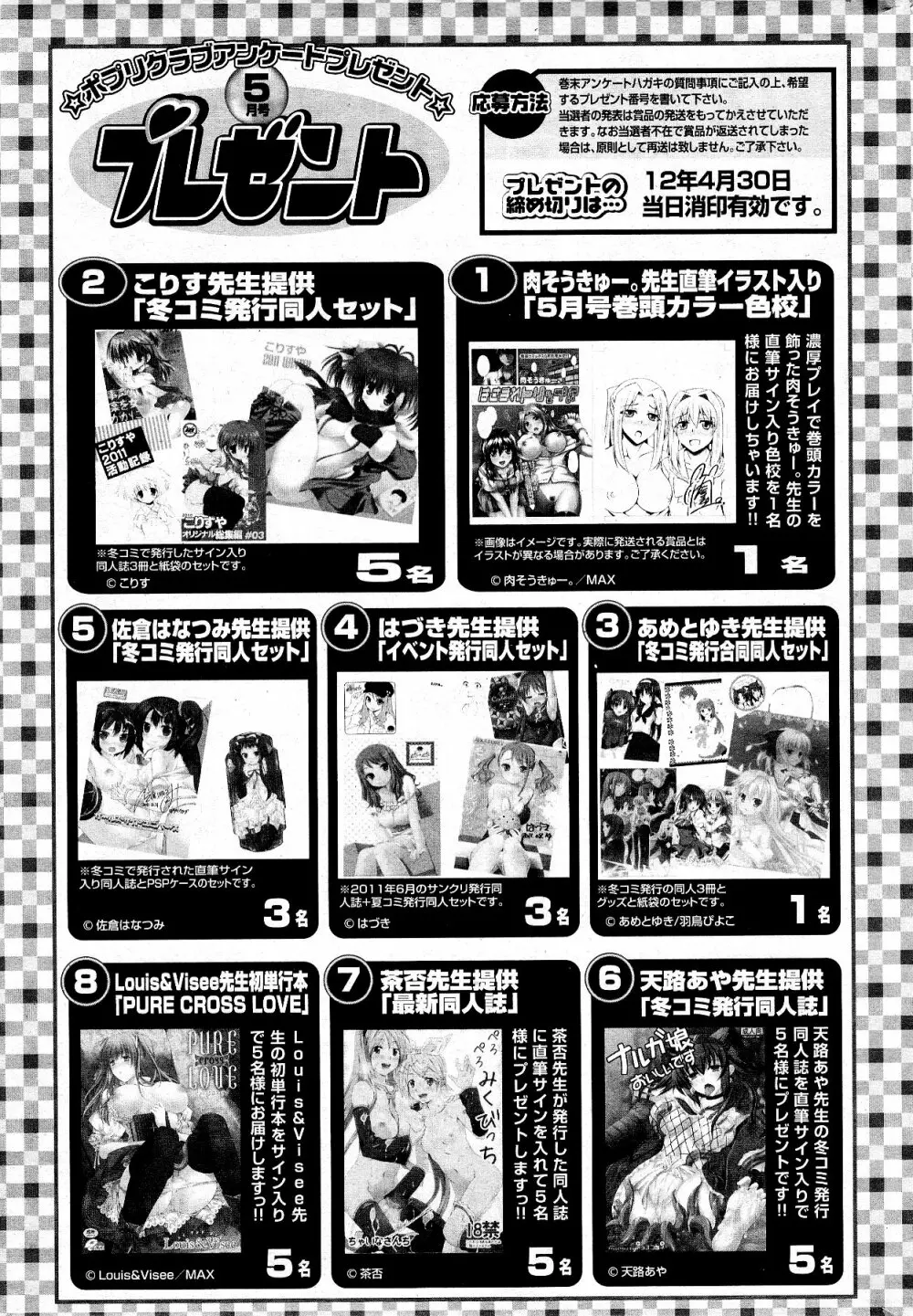 COMIC ポプリクラブ 2012年5月号 327ページ