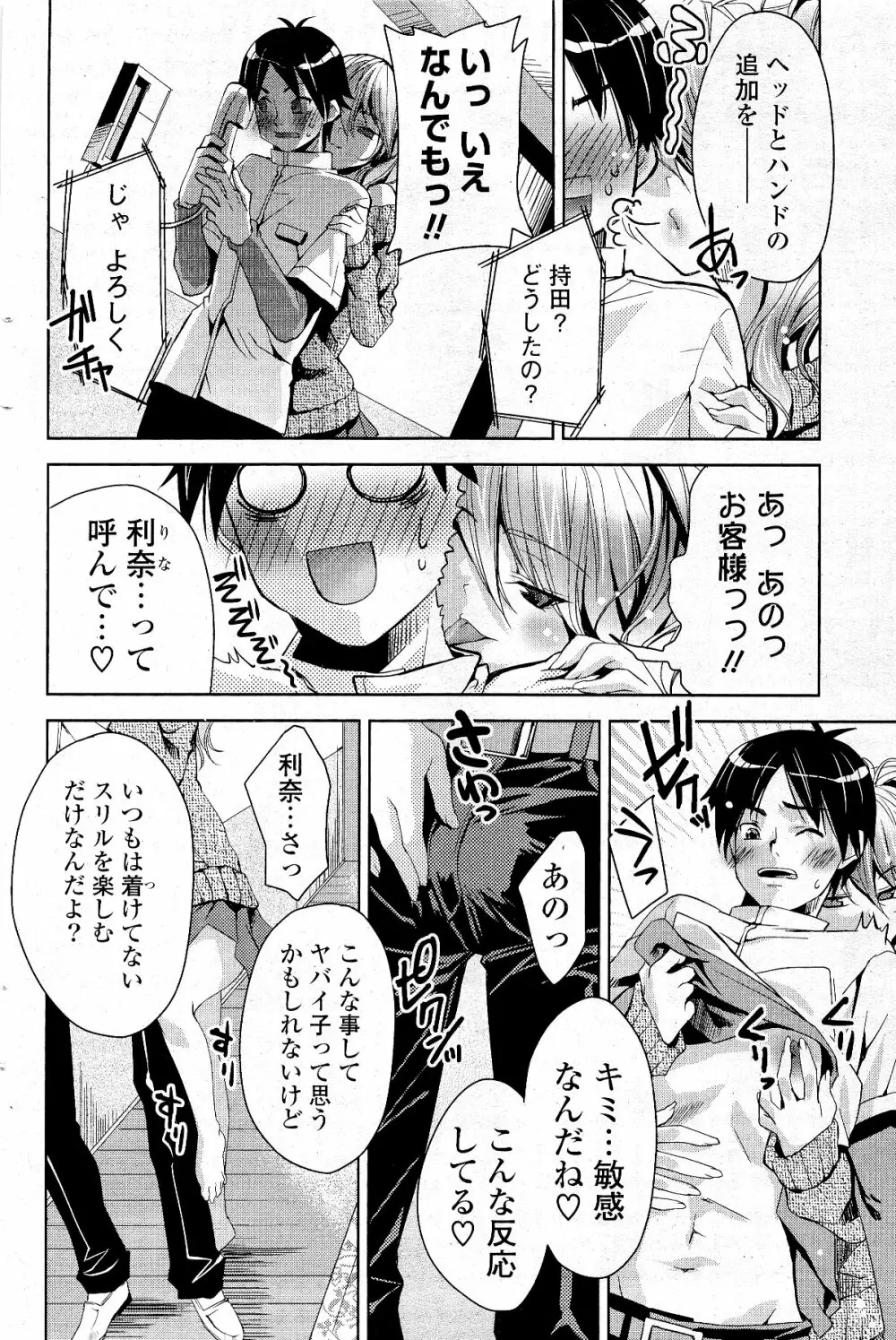 COMIC ポプリクラブ 2012年5月号 78ページ