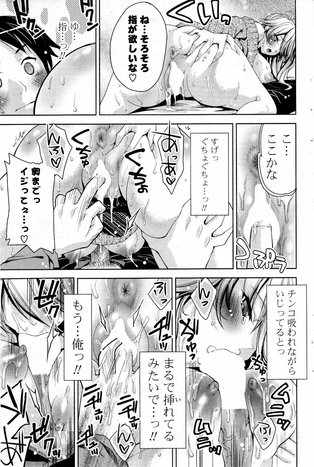 COMIC ポプリクラブ 2012年5月号 83ページ