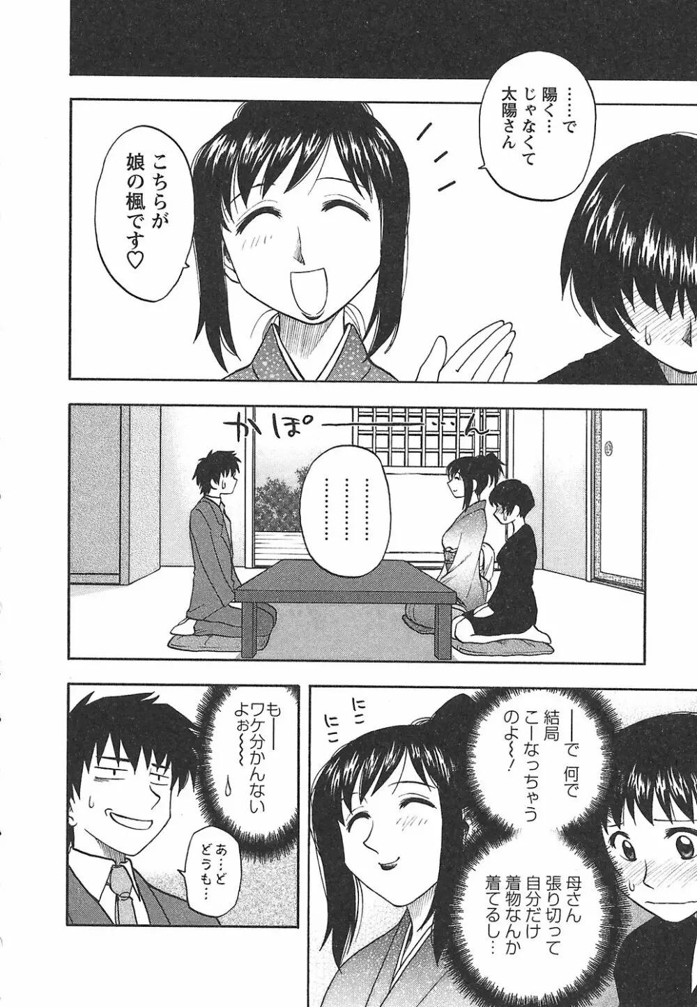 森乃さんちの婿事情 20ページ