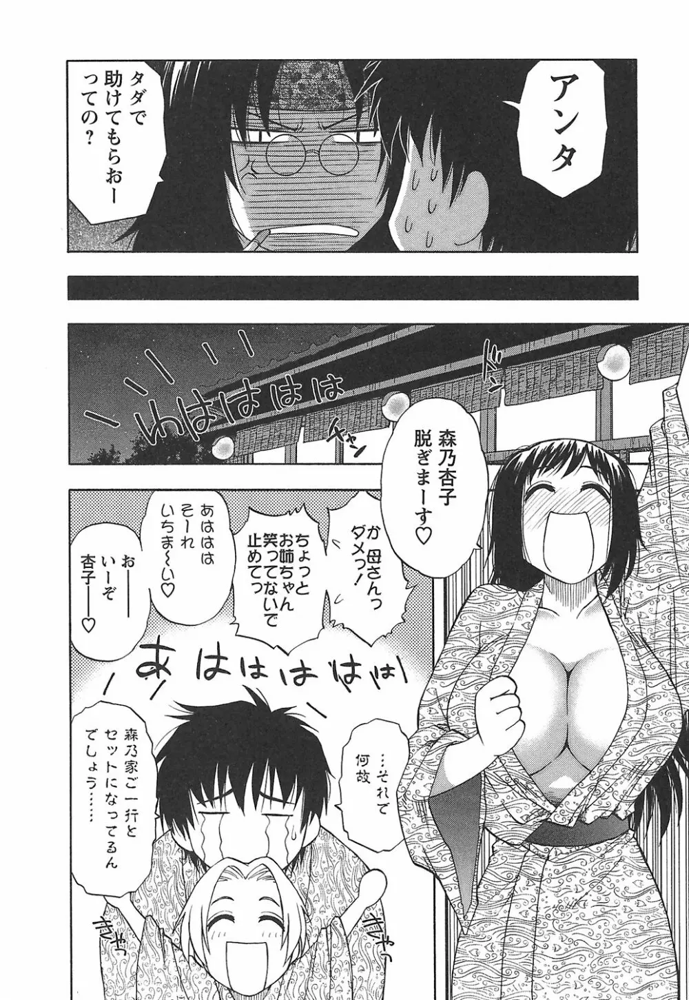 森乃さんちの婿事情 76ページ