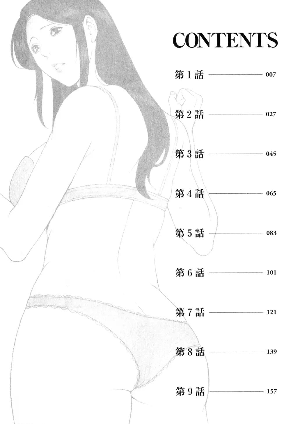 淫戯の果て 1 5ページ