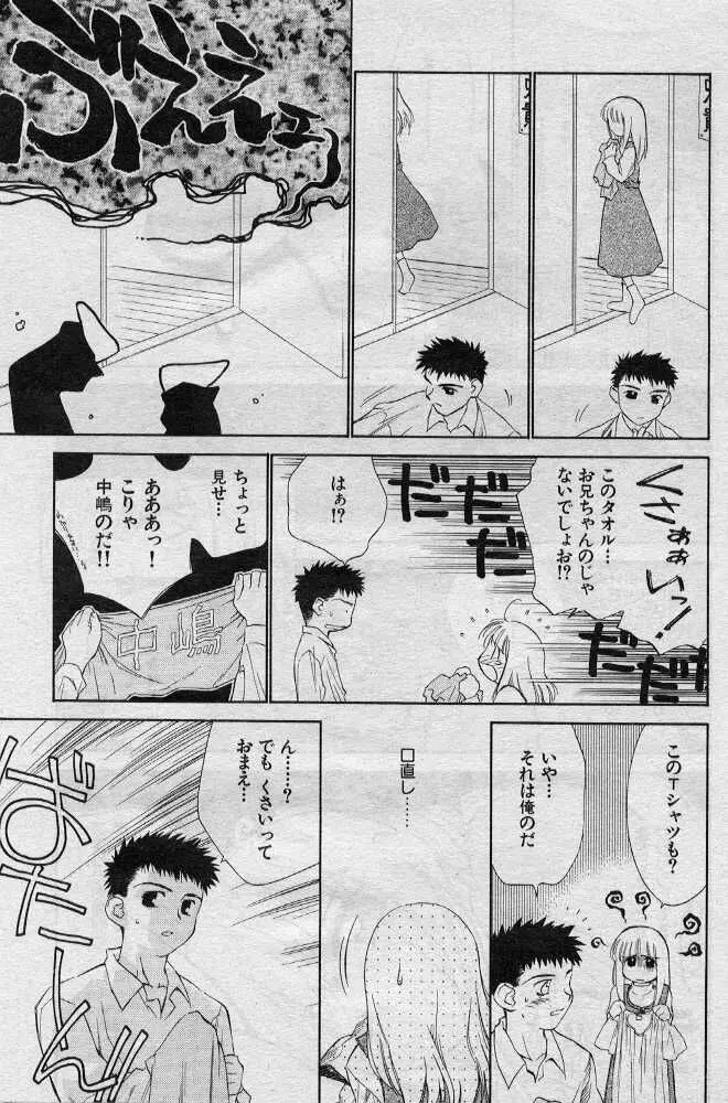 兄の匂い妹の匂い 11ページ