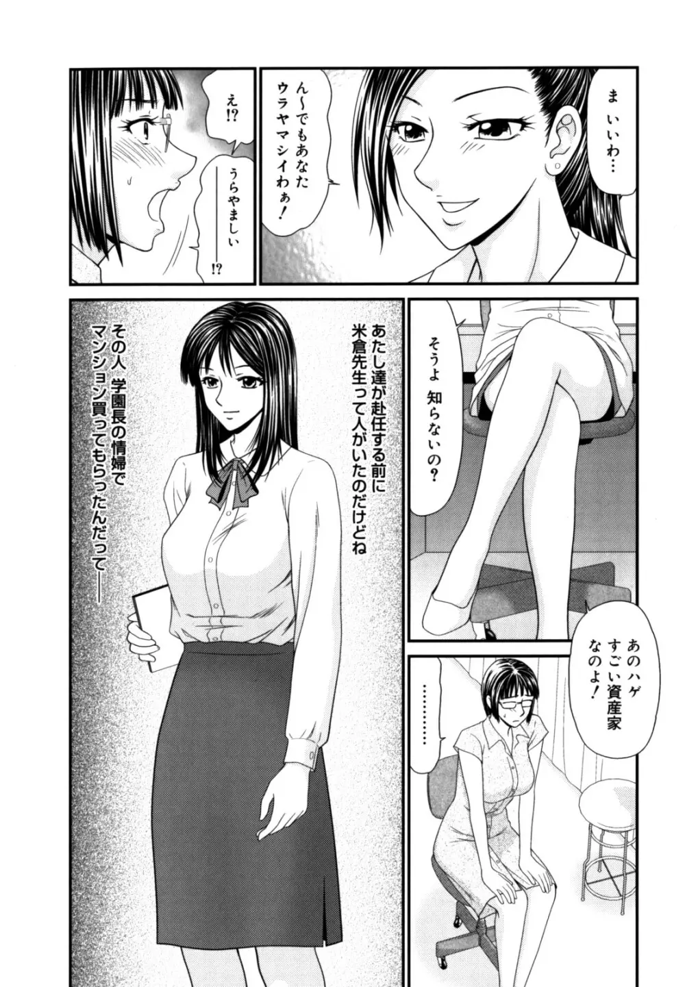 学園の蟲螻 2 12ページ