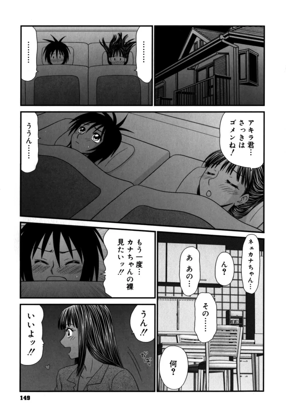 学園の蟲螻 2 149ページ