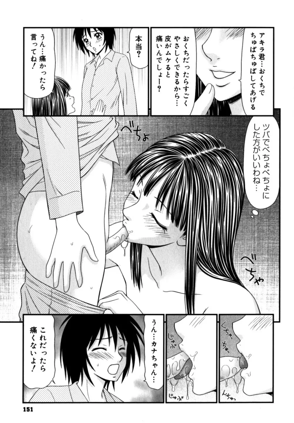 学園の蟲螻 2 151ページ