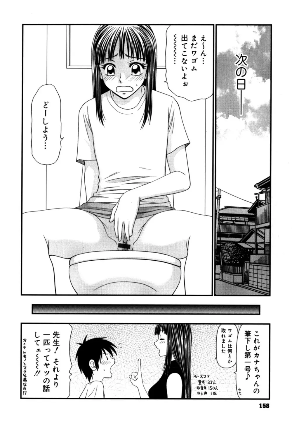 学園の蟲螻 2 158ページ