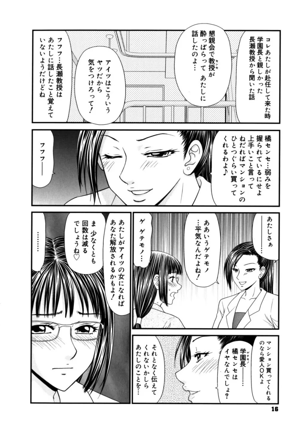 学園の蟲螻 2 16ページ