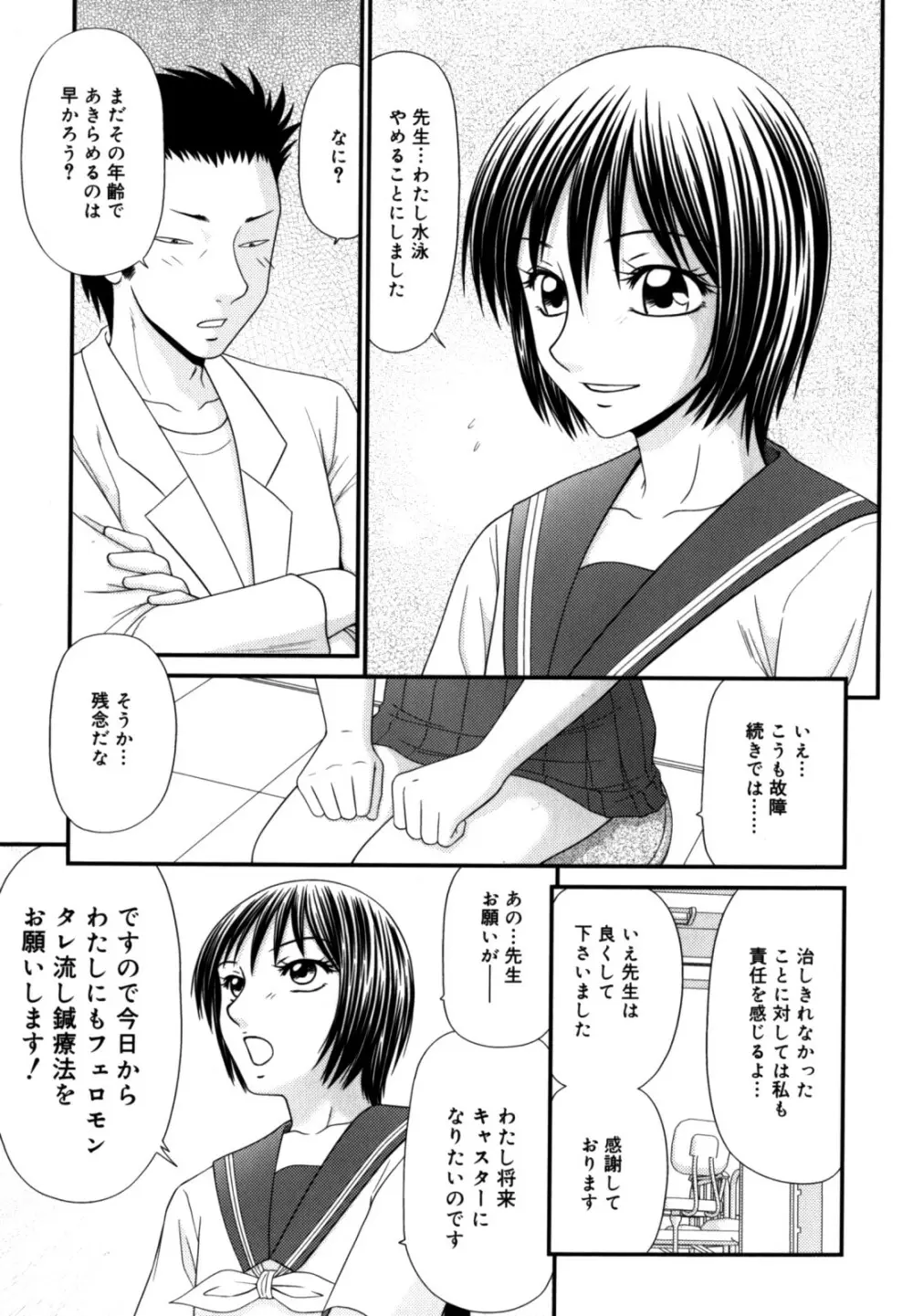 学園の蟲螻 2 181ページ