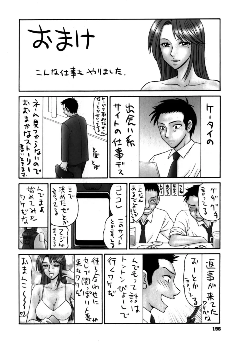 学園の蟲螻 2 196ページ