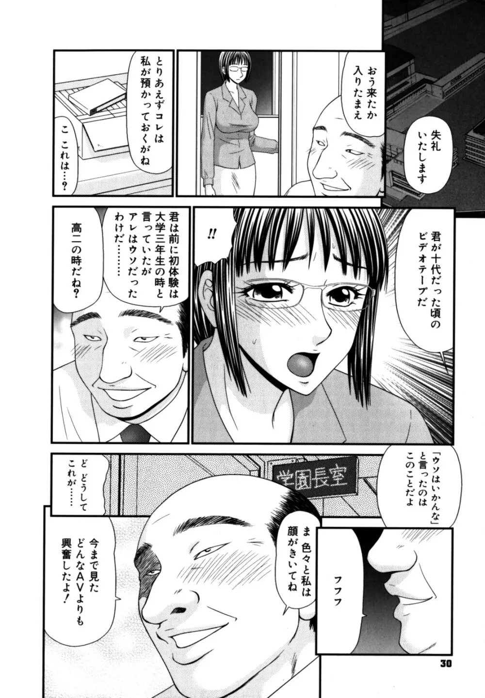 学園の蟲螻 2 30ページ