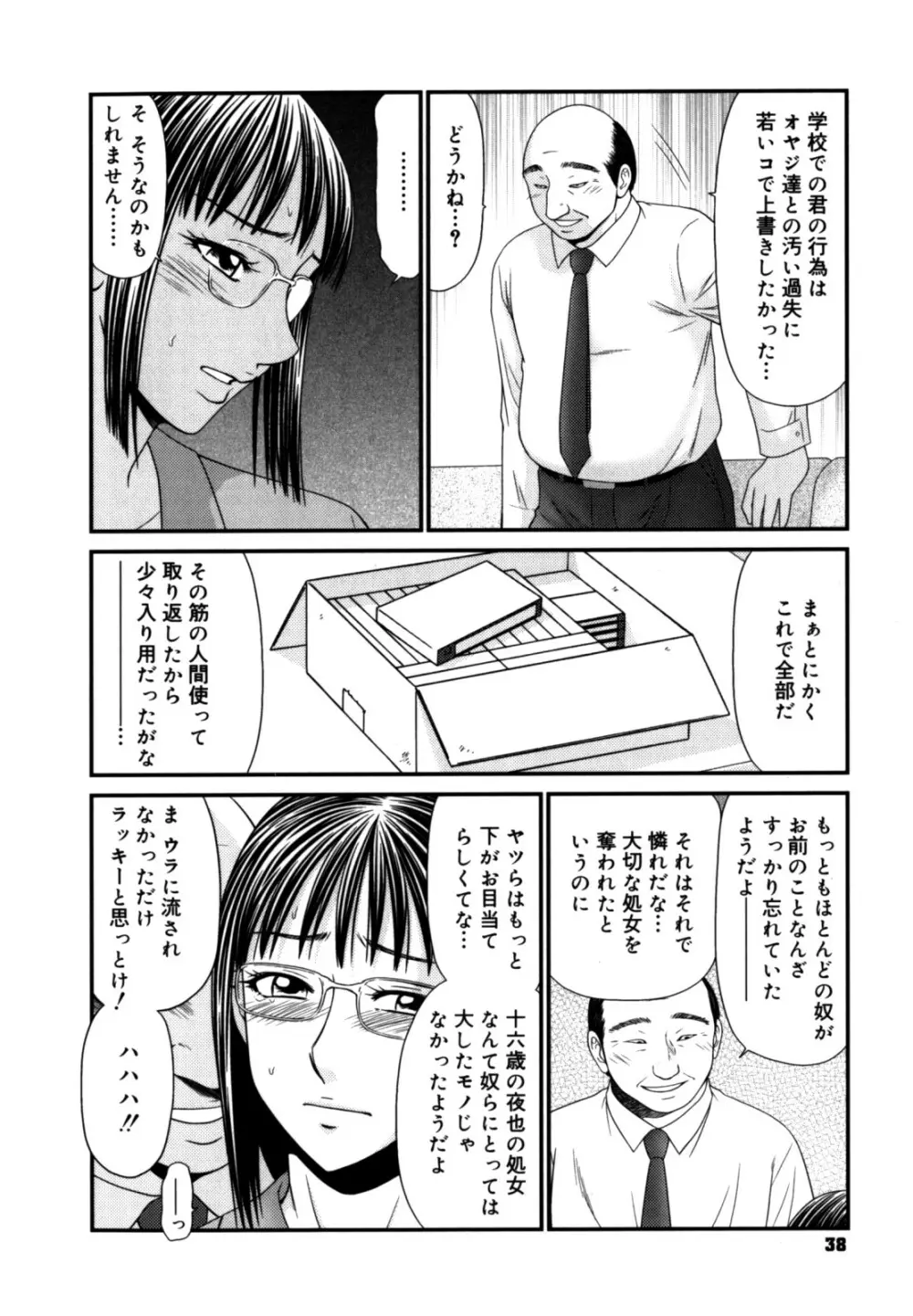 学園の蟲螻 2 38ページ