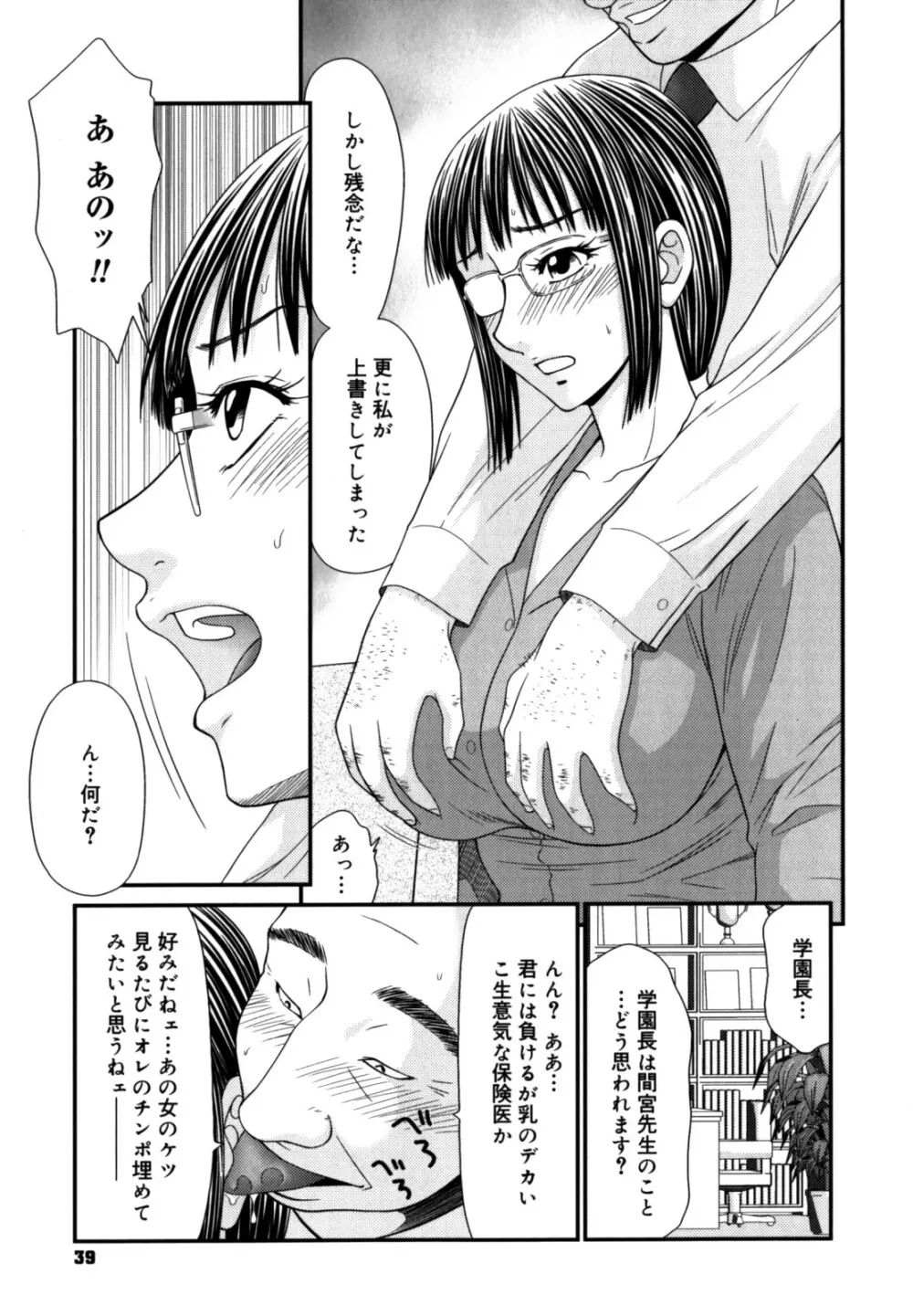 学園の蟲螻 2 39ページ