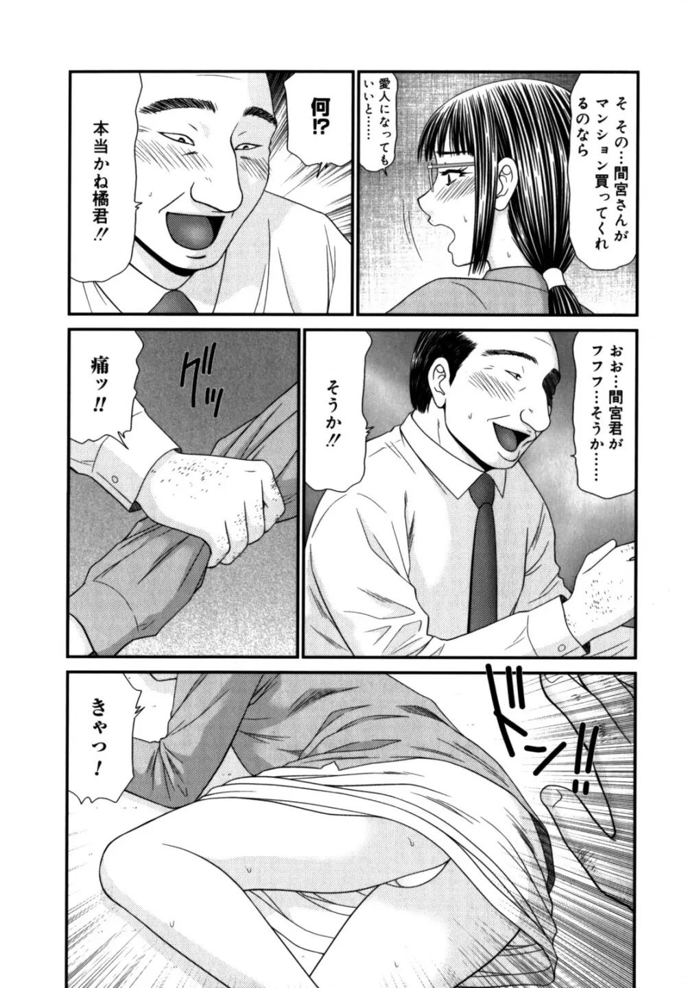 学園の蟲螻 2 40ページ