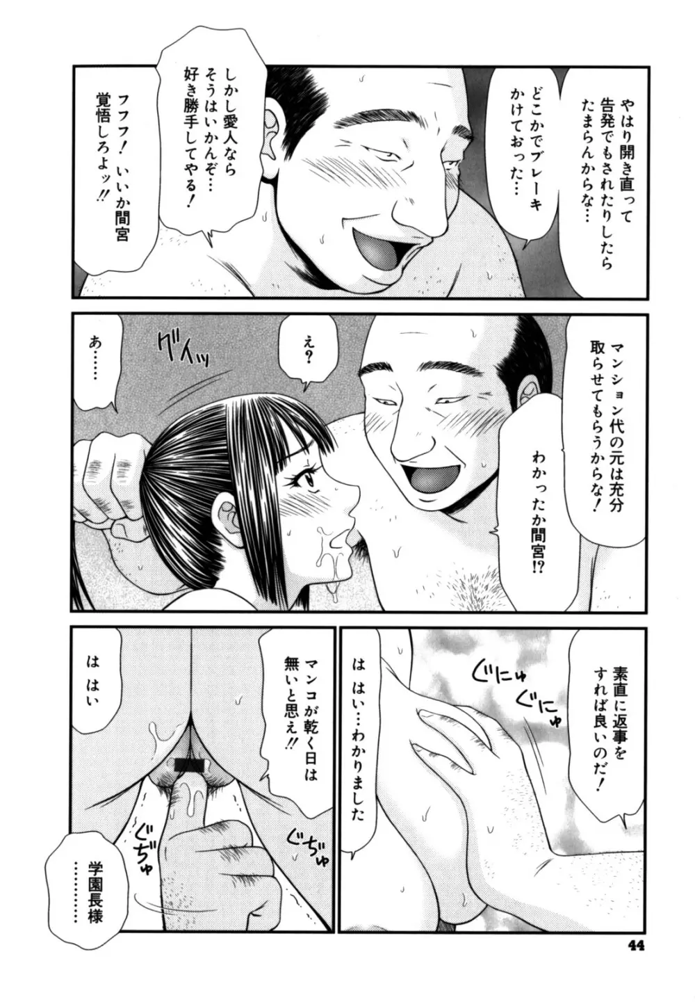 学園の蟲螻 2 44ページ