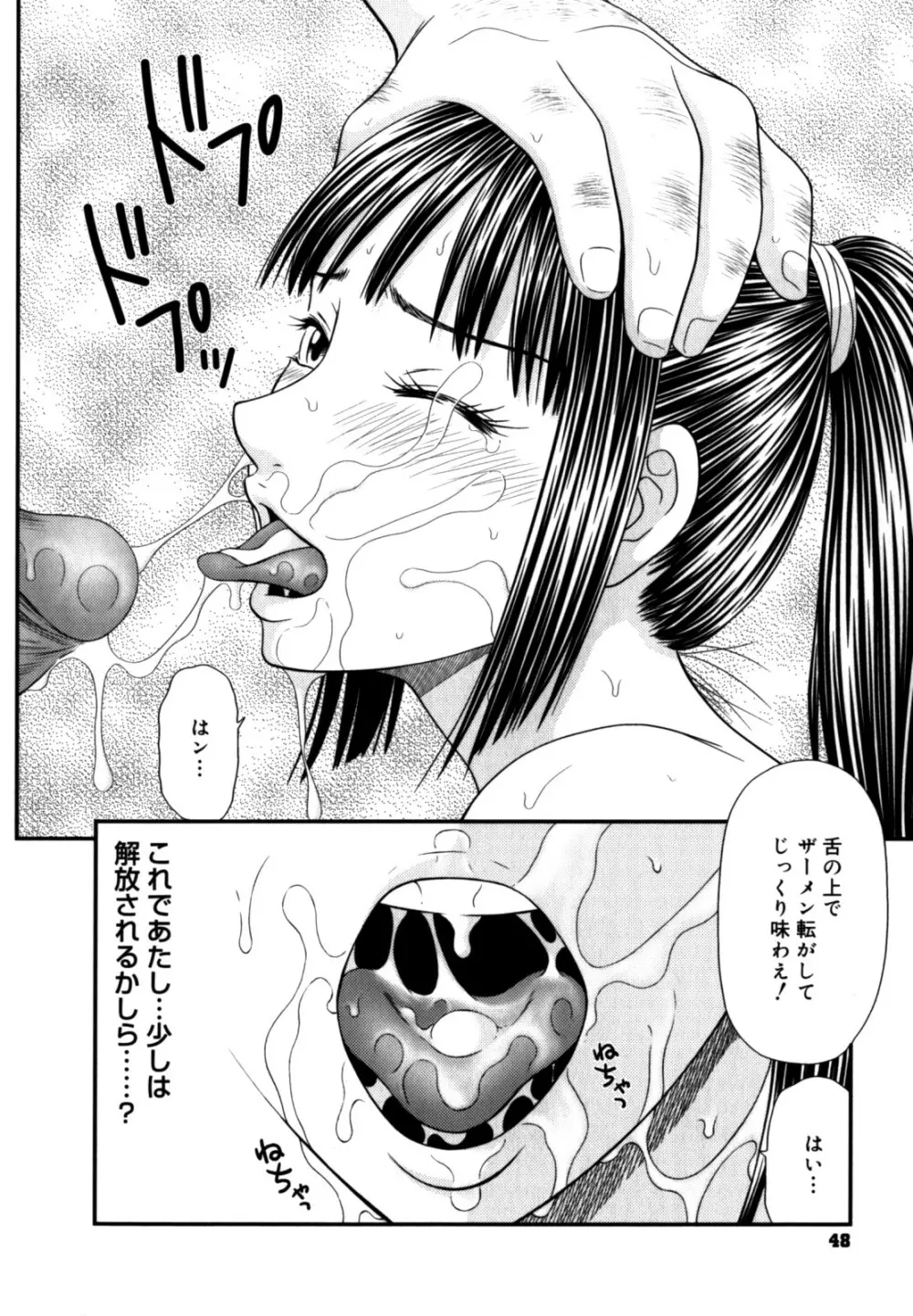 学園の蟲螻 2 48ページ