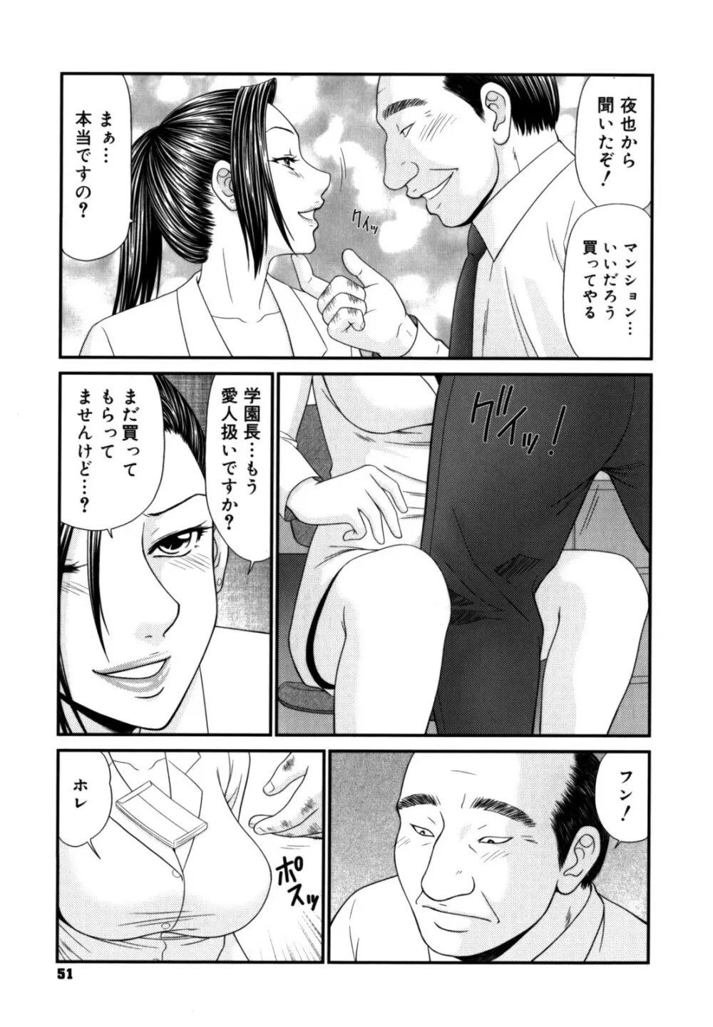 学園の蟲螻 2 51ページ