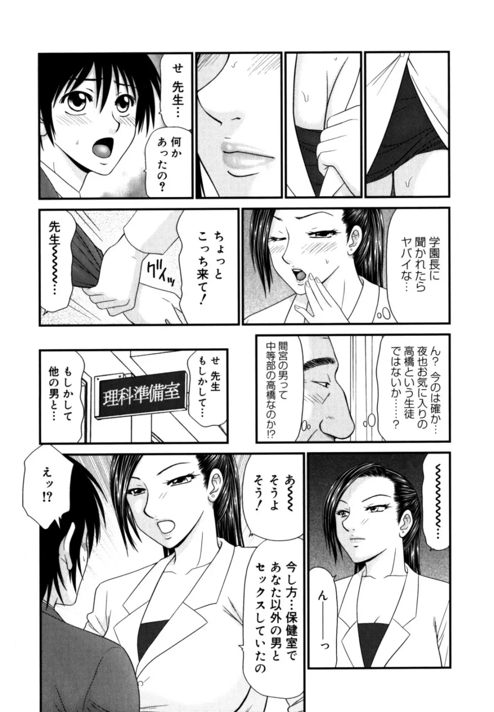 学園の蟲螻 2 65ページ