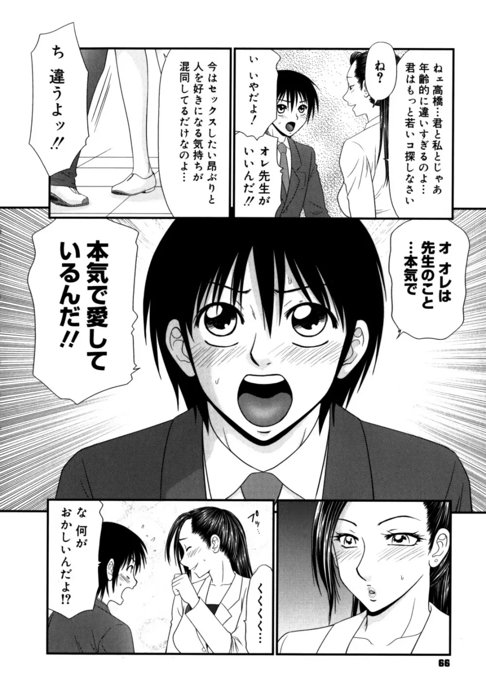 学園の蟲螻 2 66ページ