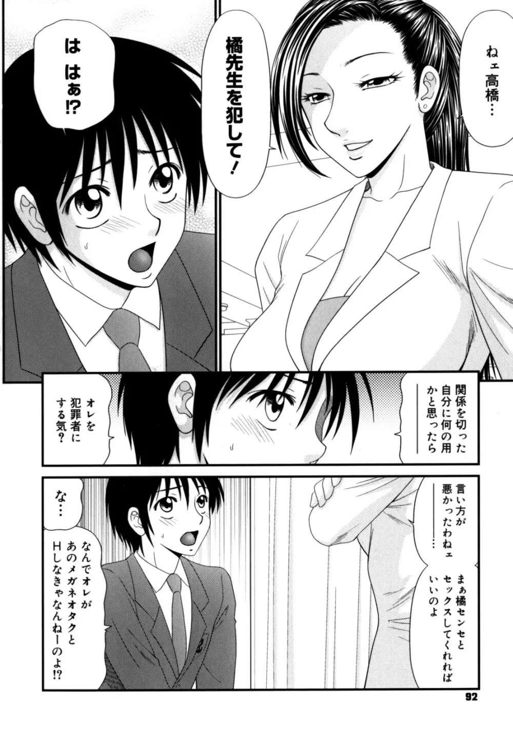 学園の蟲螻 2 92ページ