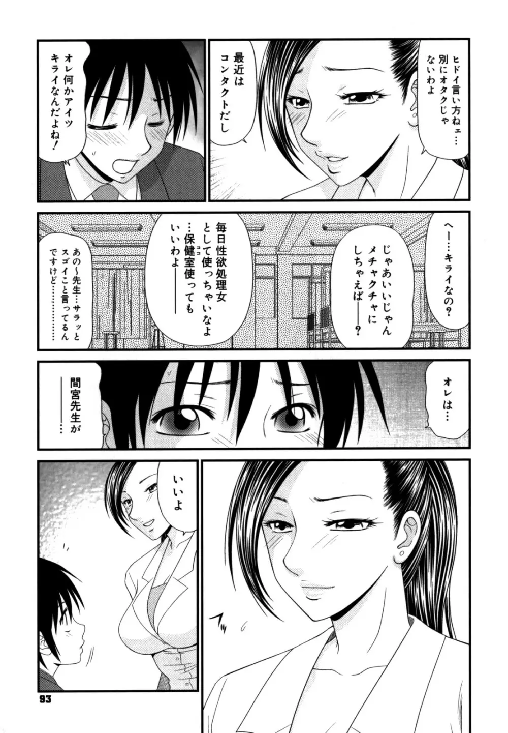 学園の蟲螻 2 93ページ