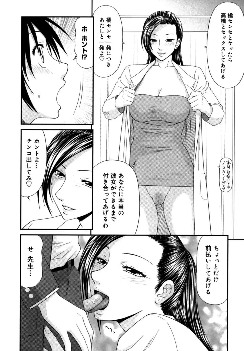 学園の蟲螻 2 94ページ