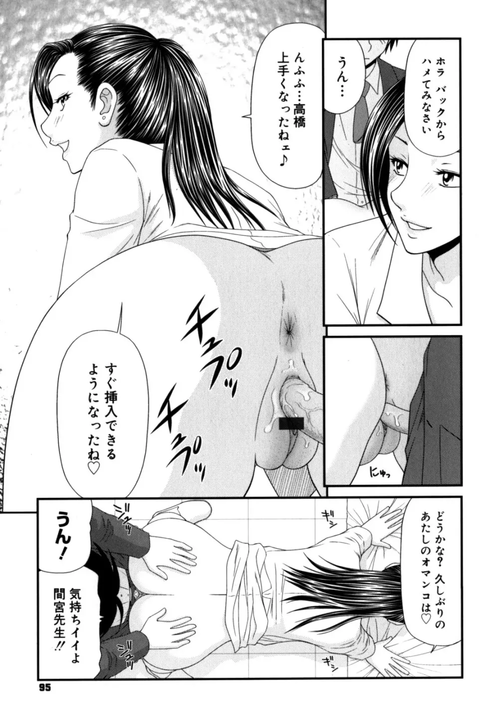 学園の蟲螻 2 95ページ